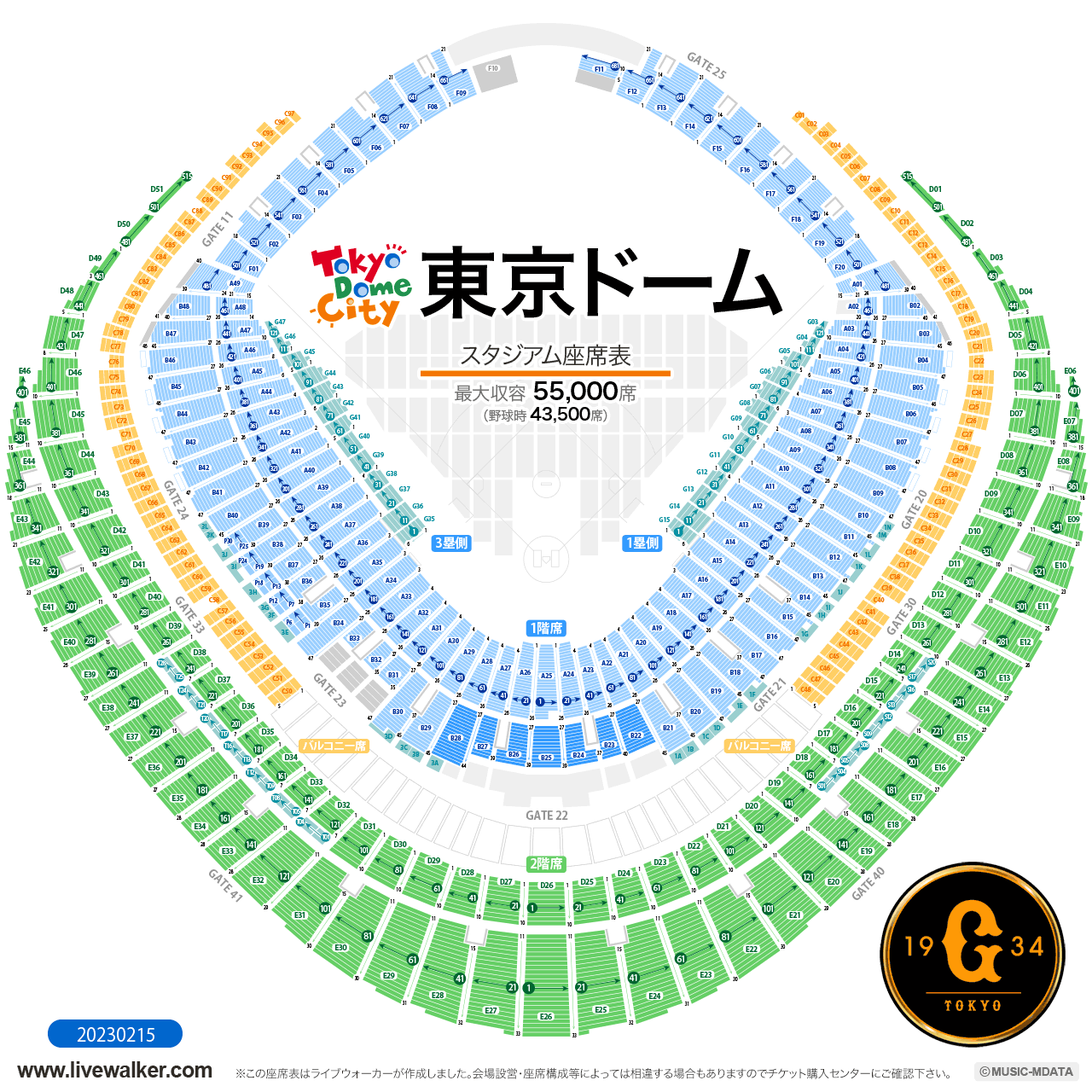 東京ドームスタジアムの座席表