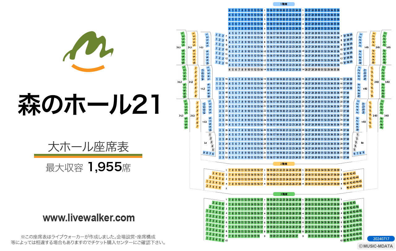 森のホール21大ホールの座席表