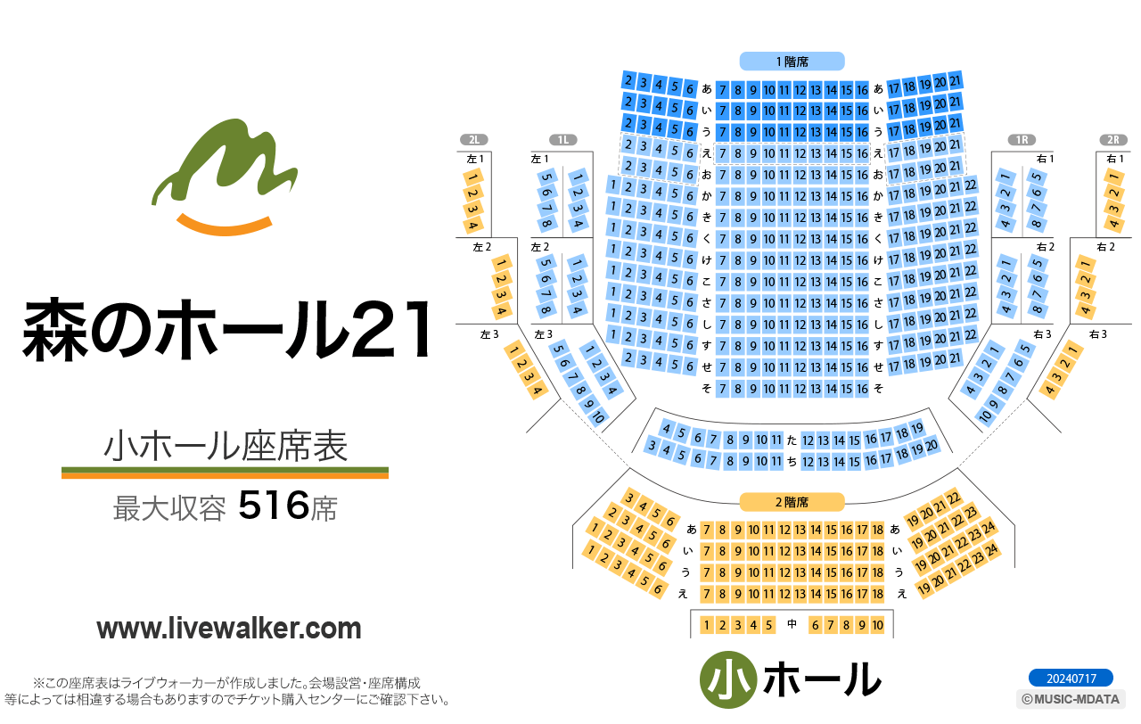 森のホール21小ホールの座席表