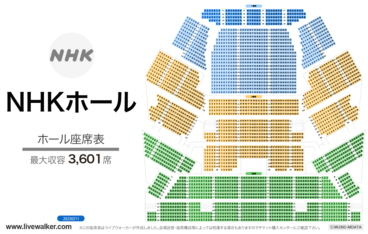 NHKホールNHKホールの座席表