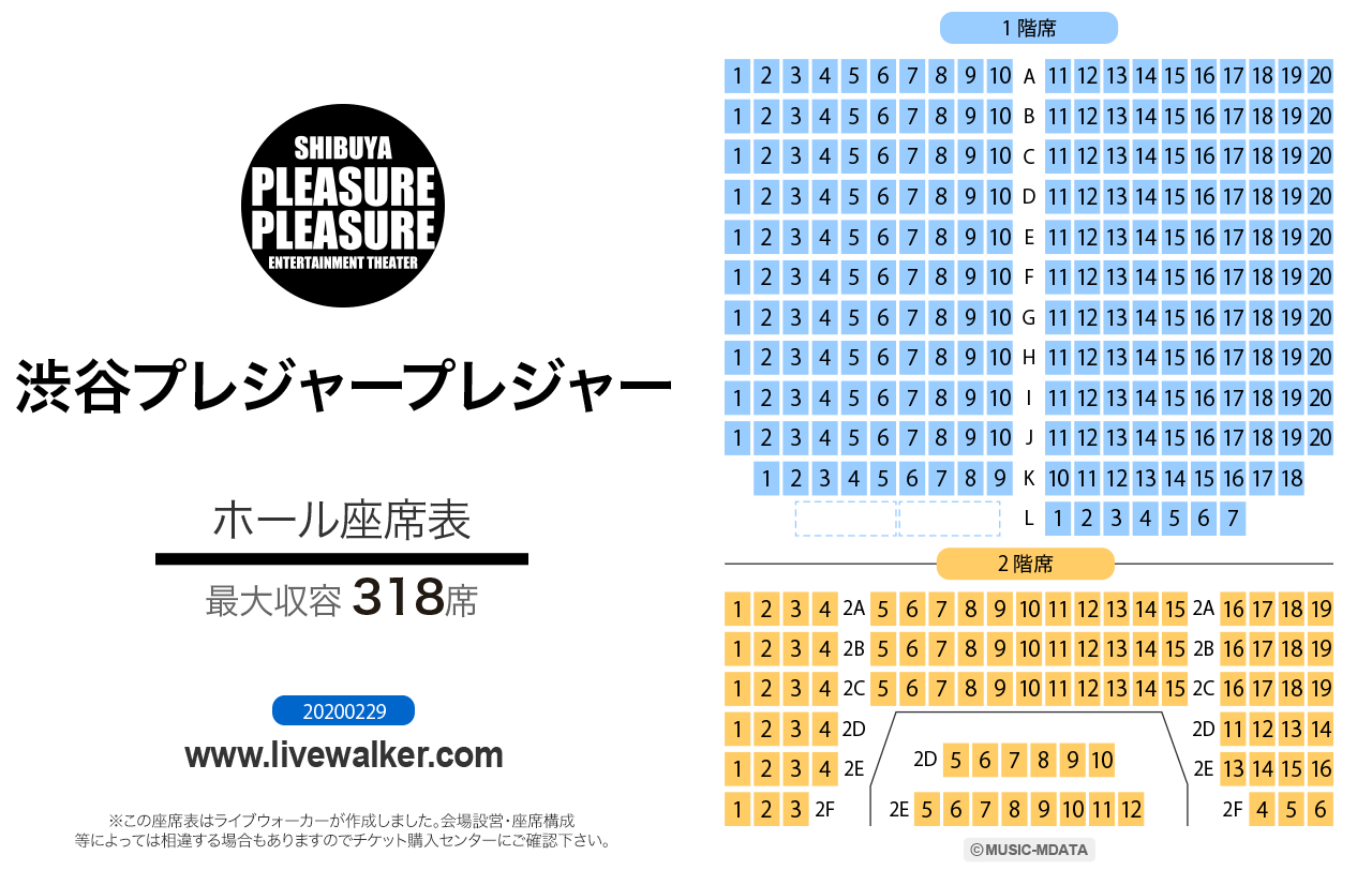 渋谷プレジャープレジャーホールの座席表