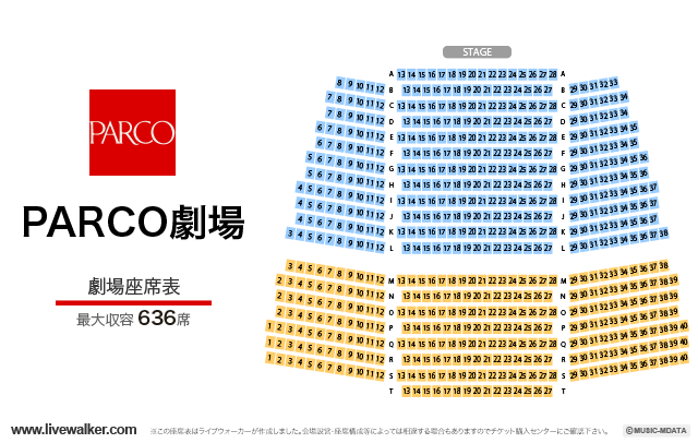 パルコ 劇場 座席