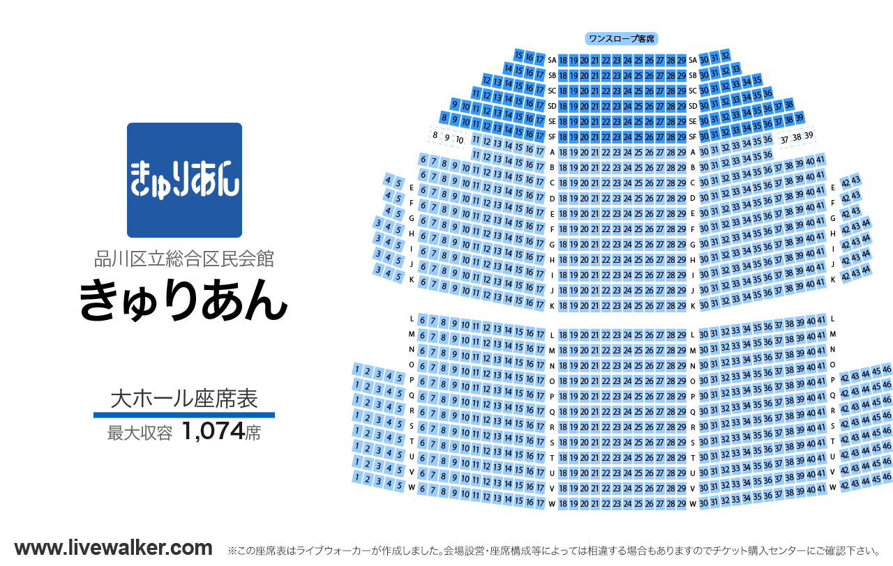 きゅりあん（品川区立総合区民会館）大ホールの座席表