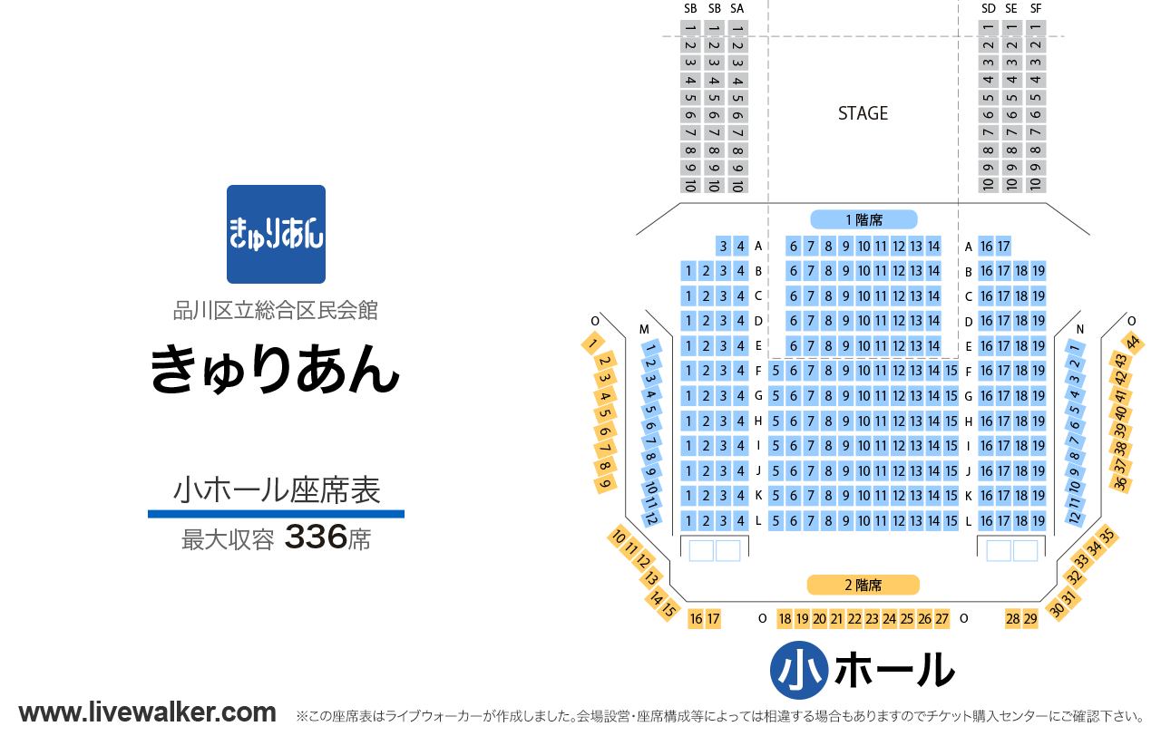 きゅりあん（品川区立総合区民会館）小ホールの座席表