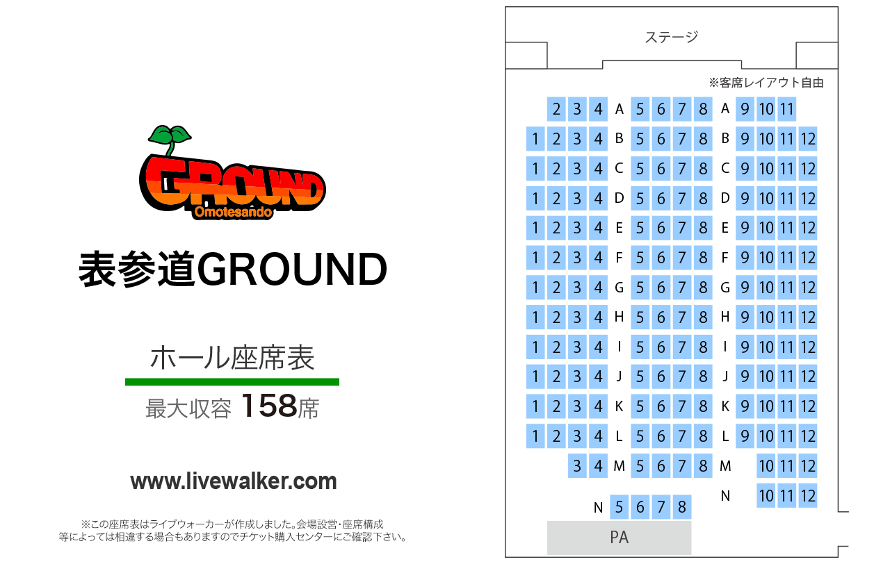 表参道GROUNDホールの座席表