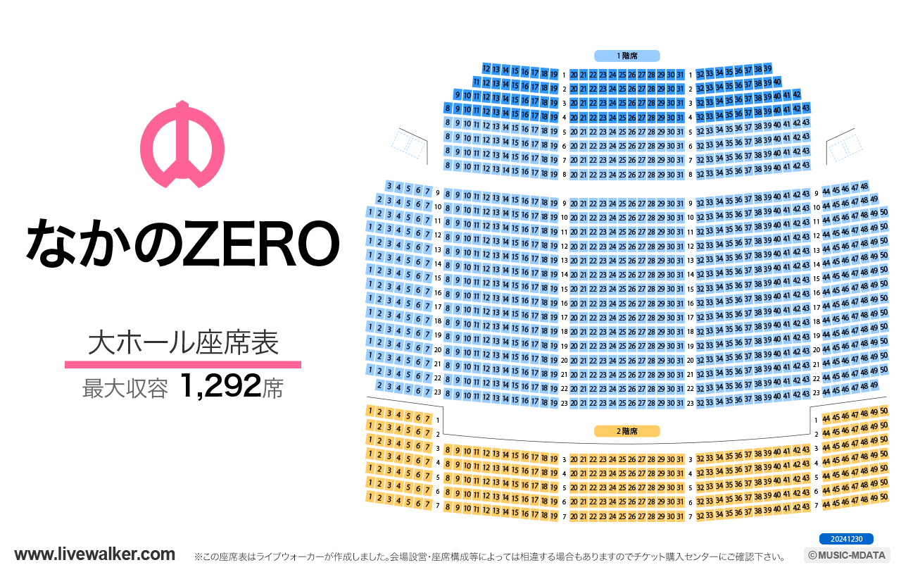 なかのZERO大ホールの座席表