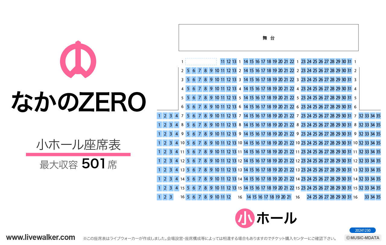 なかのZERO小ホールの座席表