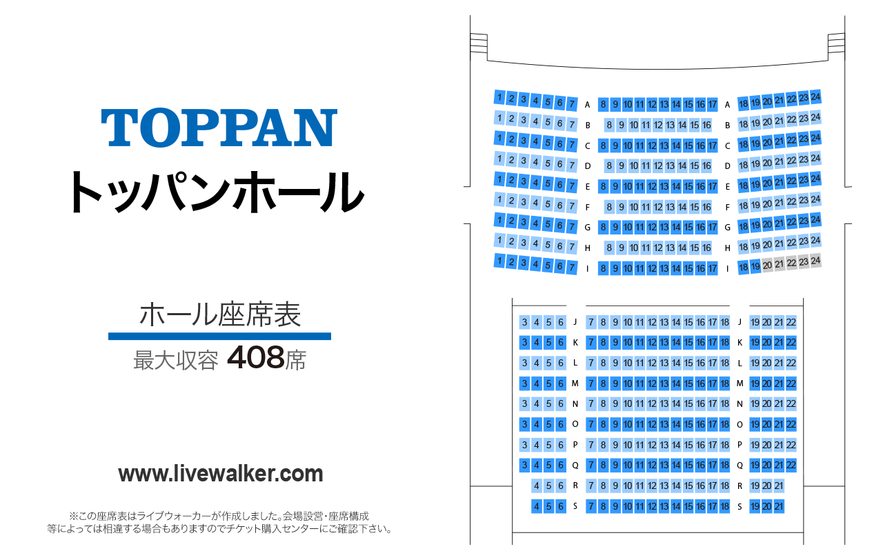 トッパンホールホールの座席表