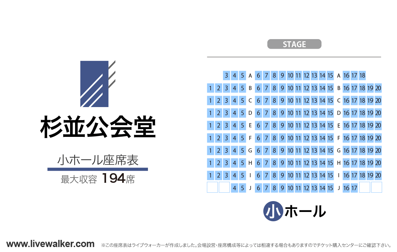 杉並公会堂小ホールの座席表