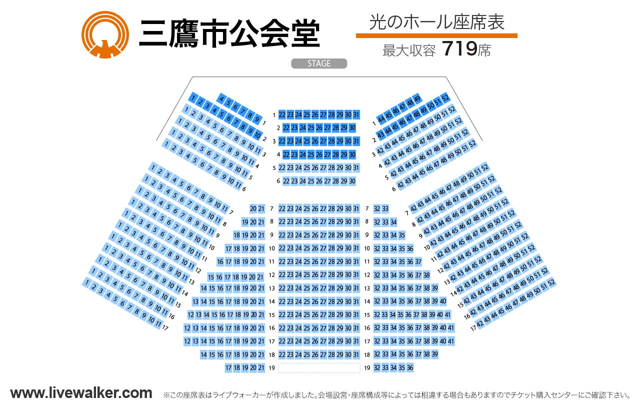 三鷹市公会堂光のホールの座席表