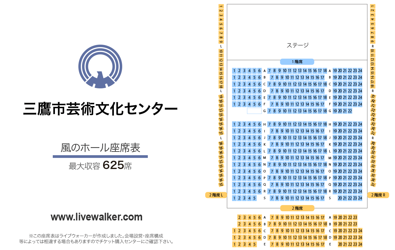 三鷹市芸術文化センター風のホールの座席表