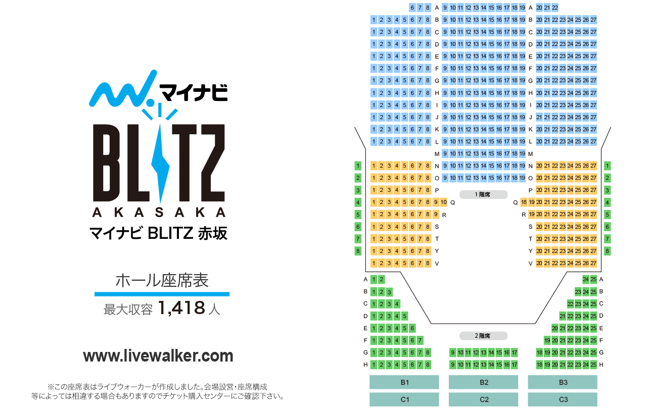 マイナビブリッツ赤坂ホールの座席表