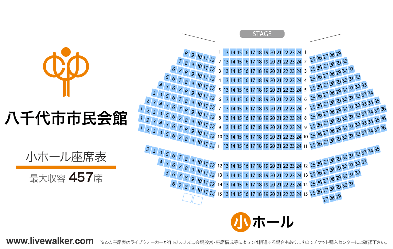 八千代市市民会館小ホールの座席表