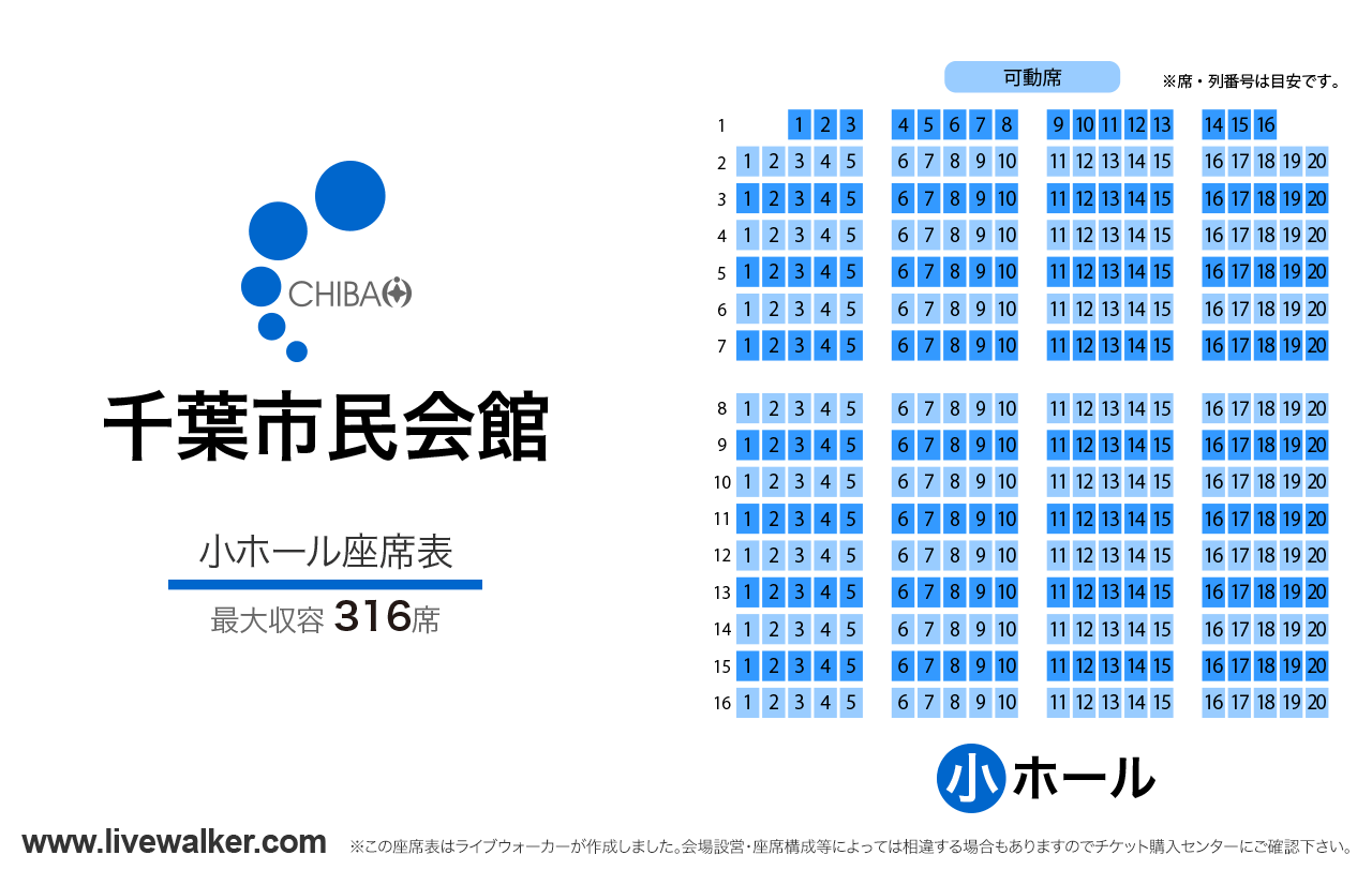 千葉市民会館小ホールの座席表