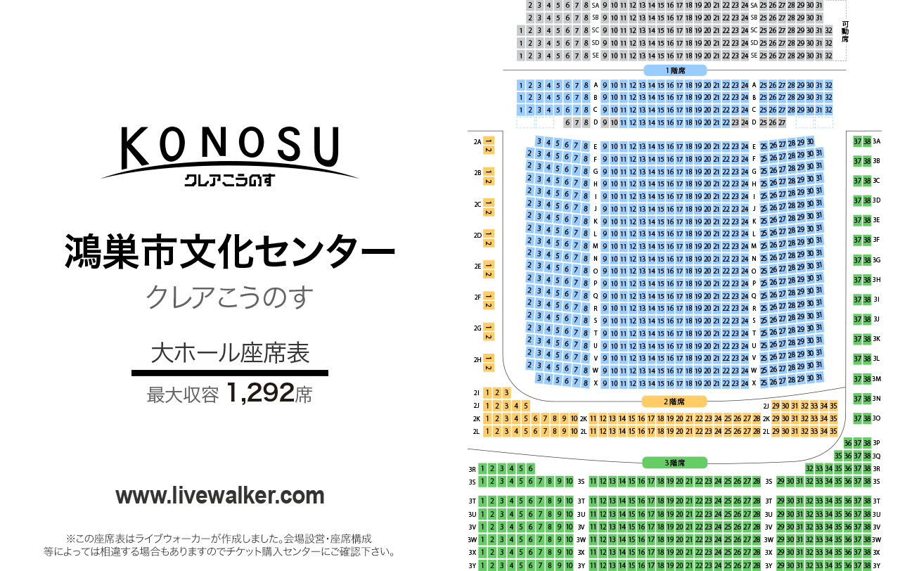 鴻巣市文化センター クレアこうのす大ホールの座席表