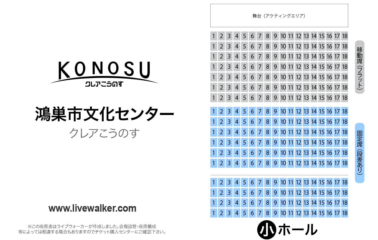 鴻巣市文化センター クレアこうのす小ホールの座席表