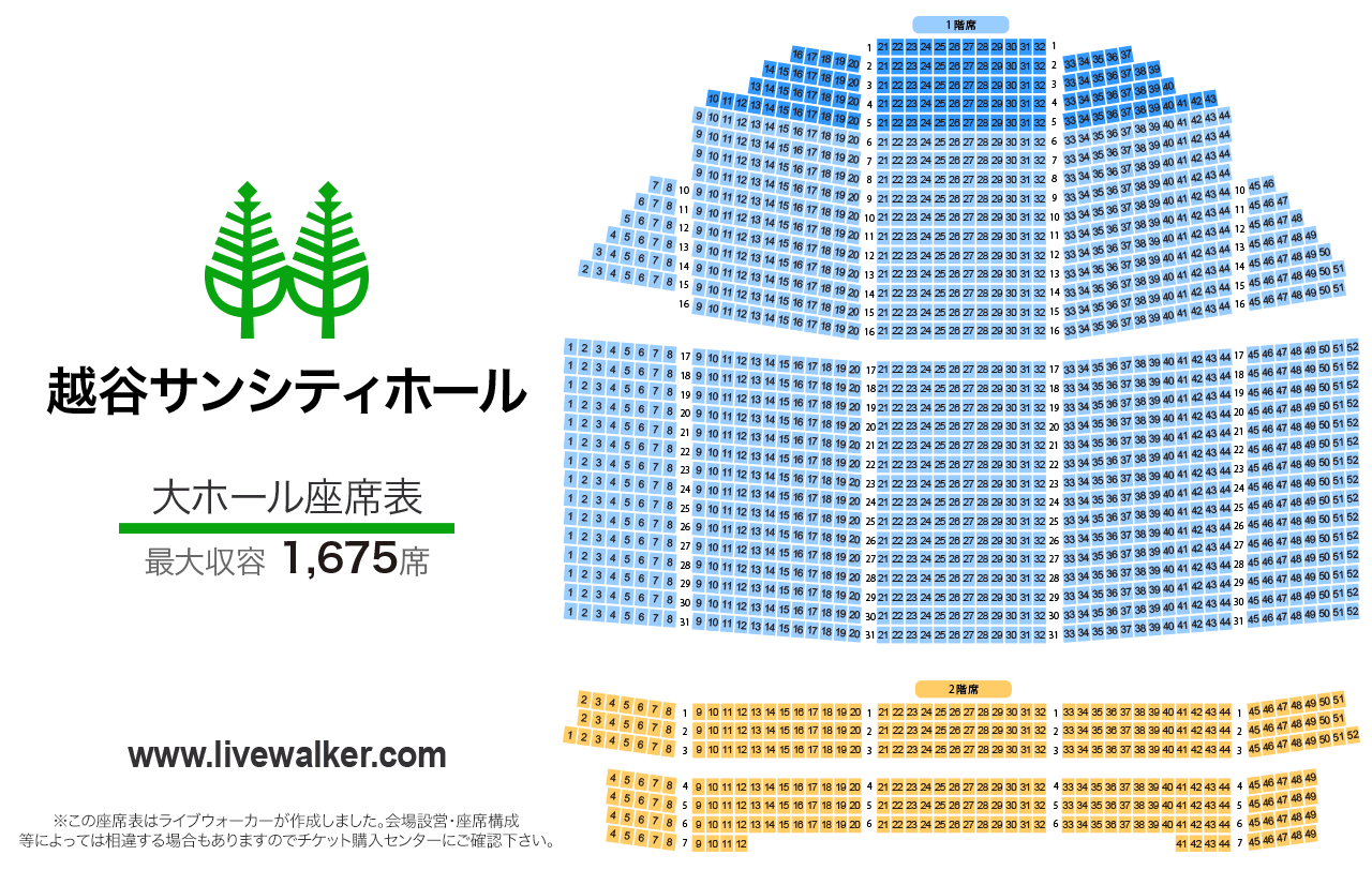 越谷サンシティホール大ホールの座席表