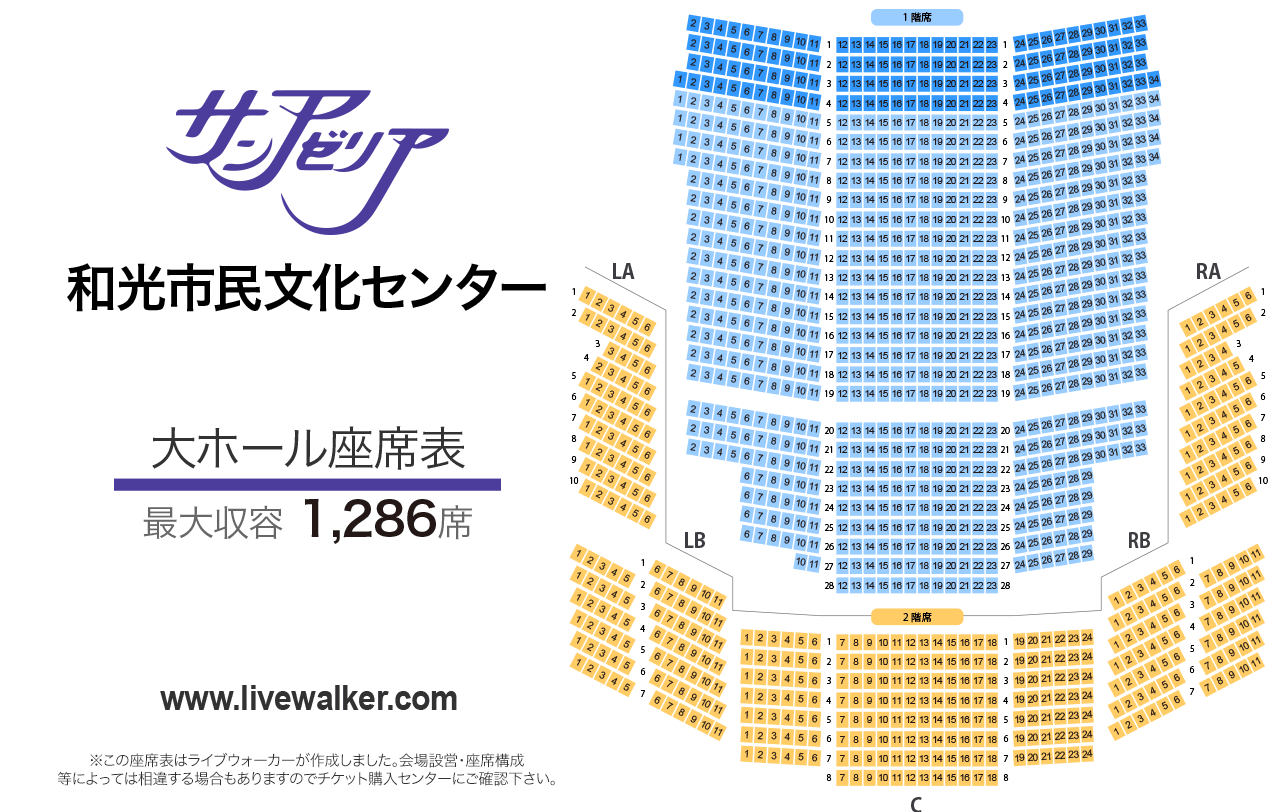 和光市民文化センター サンアゼリア大ホールの座席表