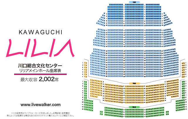川口リリアホール 埼玉県川口市 Livewalker Com 川口リリアホール 埼玉県川口市 Livewalker Com