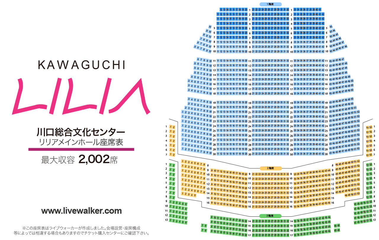 川口リリアホールメインホールの座席表