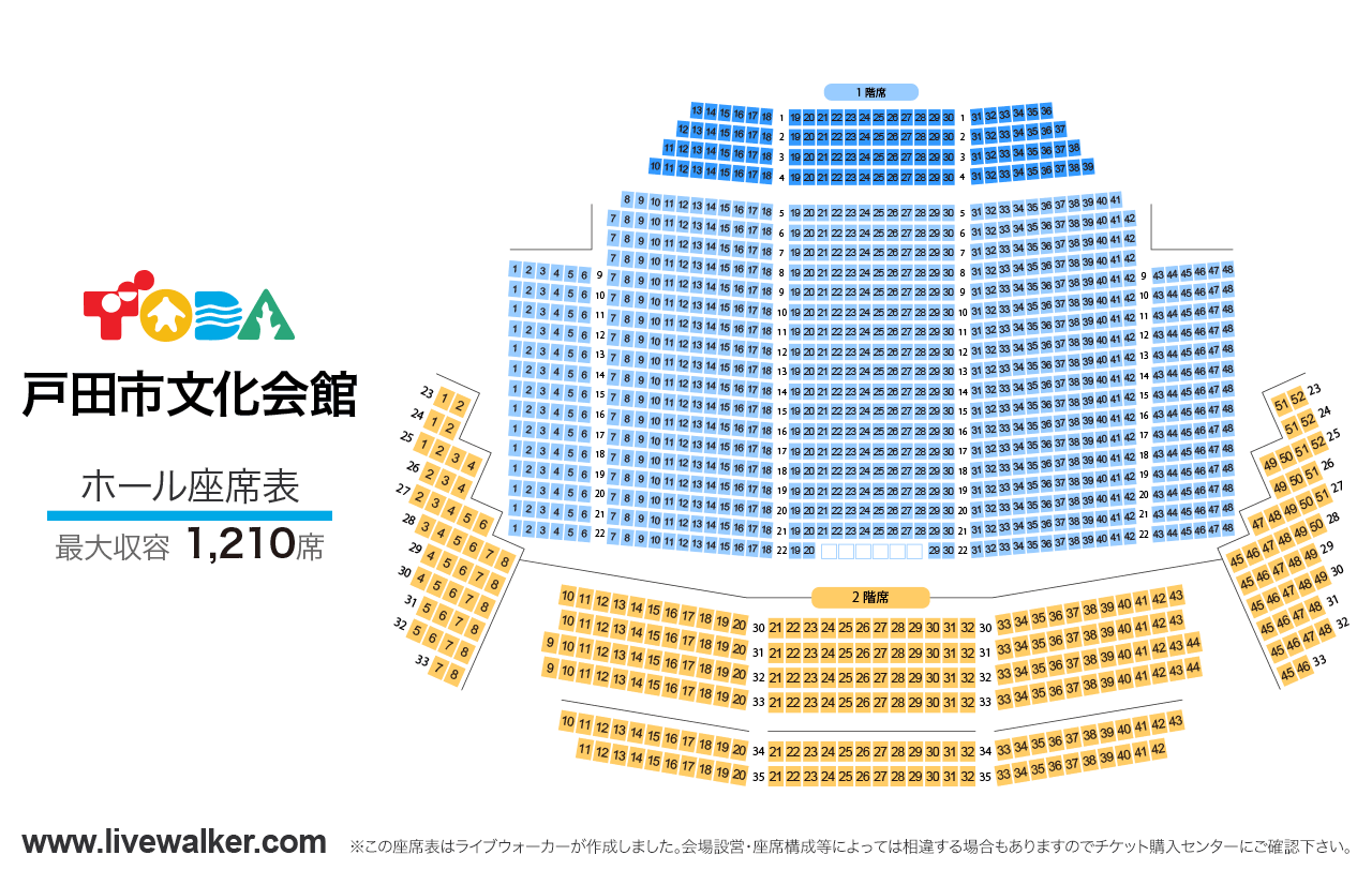 戸田市文化会館ホールの座席表