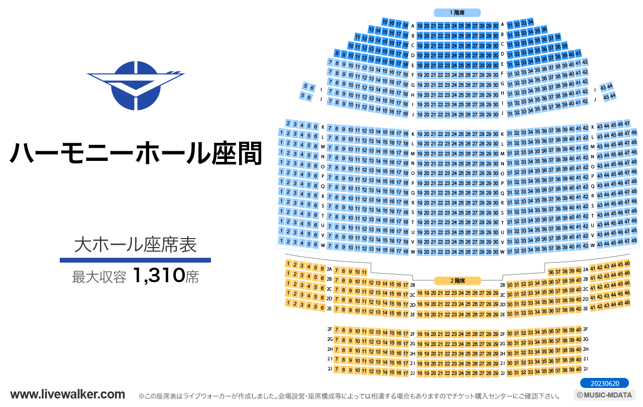 ハーモニーホール座間大ホールの座席表