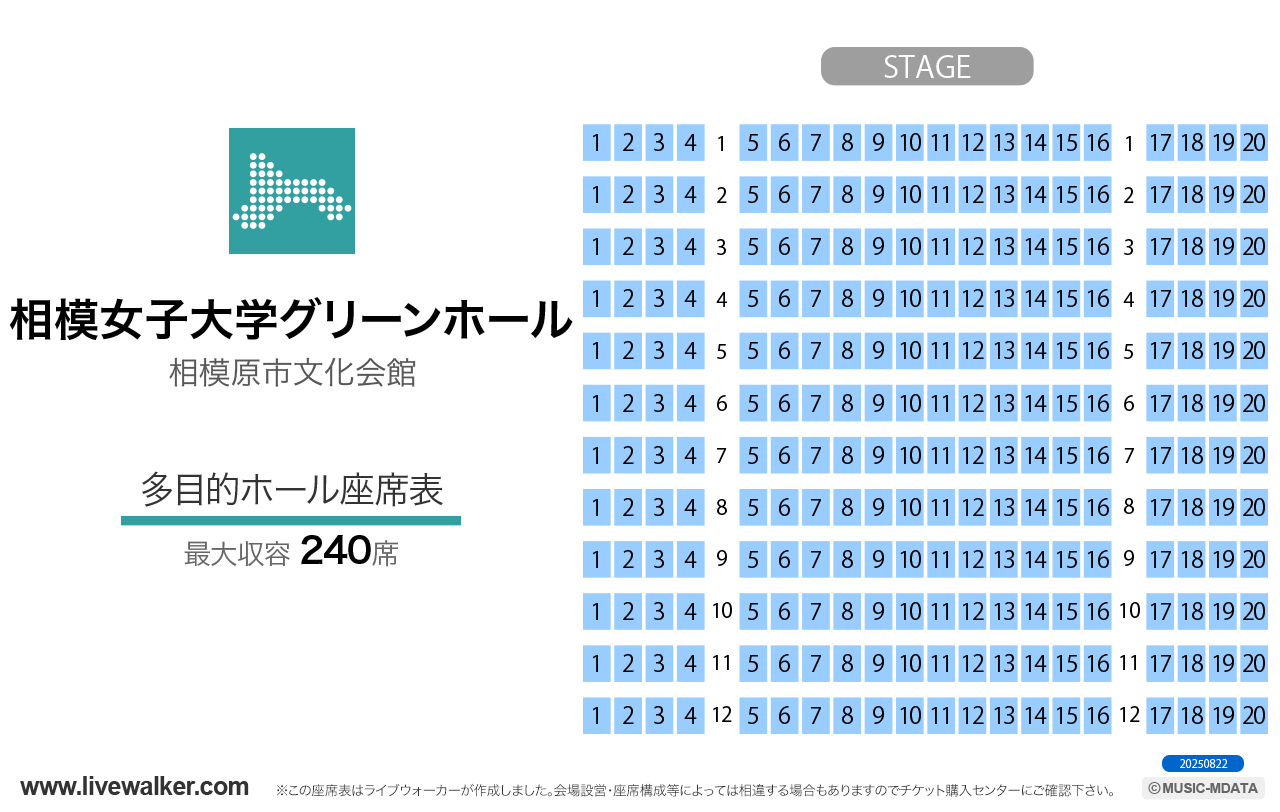 相模女子大学グリーンホールの座席表