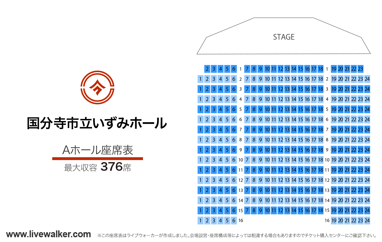 国分寺市立いずみホールAホールの座席表