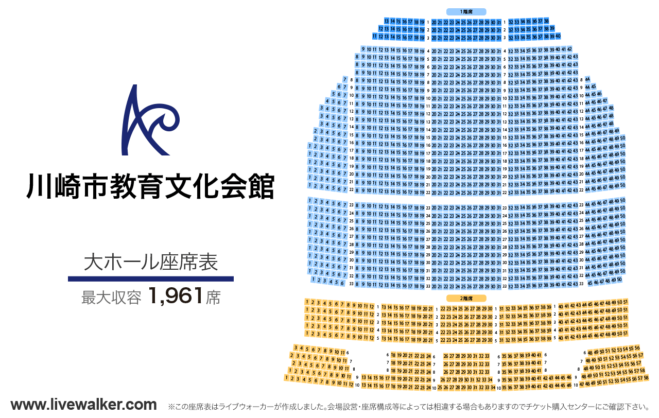 川崎市教育文化会館大ホールの座席表