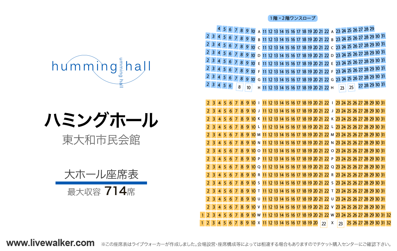 東大和市民会館ハミングホール大ホールの座席表