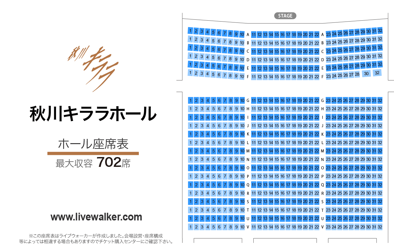 秋川キララホールホールの座席表