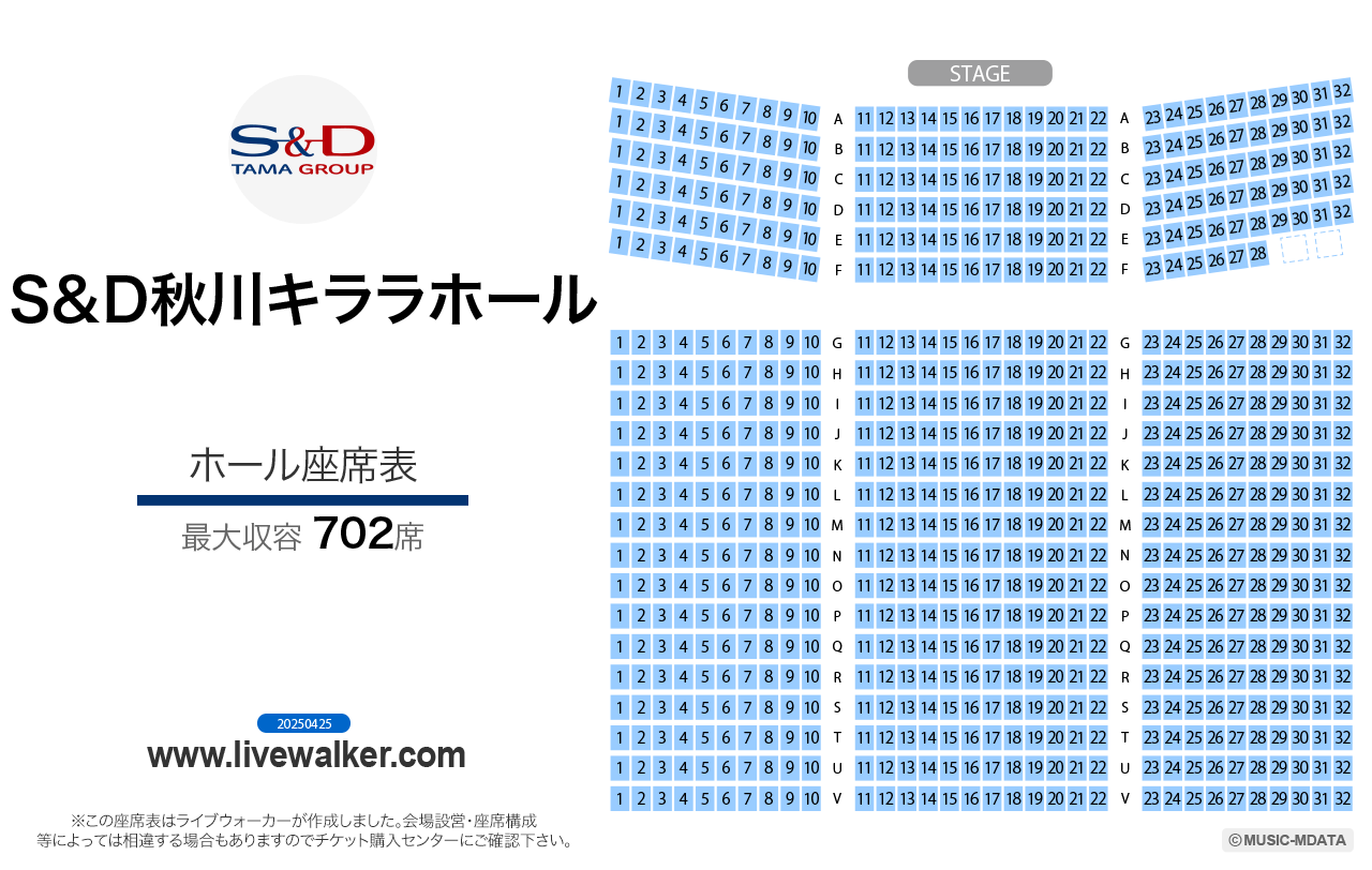 秋川キララホールホールの座席表