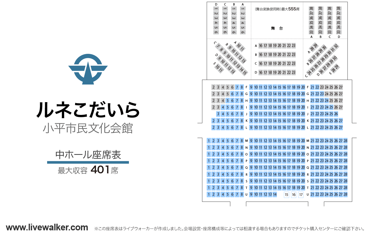 ルネこだいら中ホールの座席表