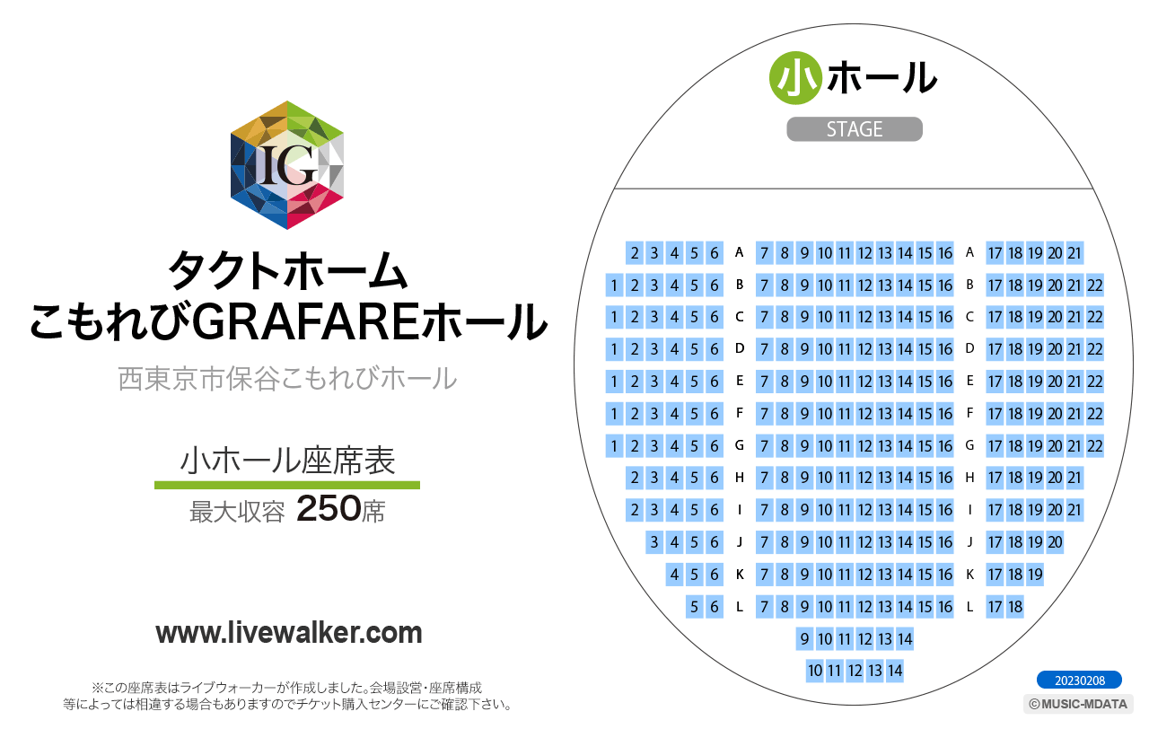 タクトホームこもれびGRAFARE小ホールの座席表