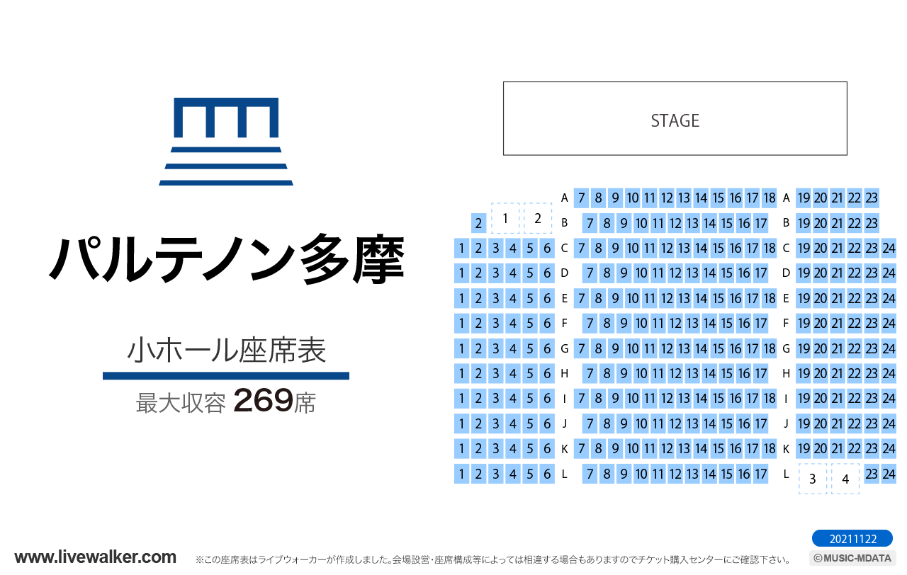 パルテノン多摩小ホールの座席表 2022年7月リニューアル版