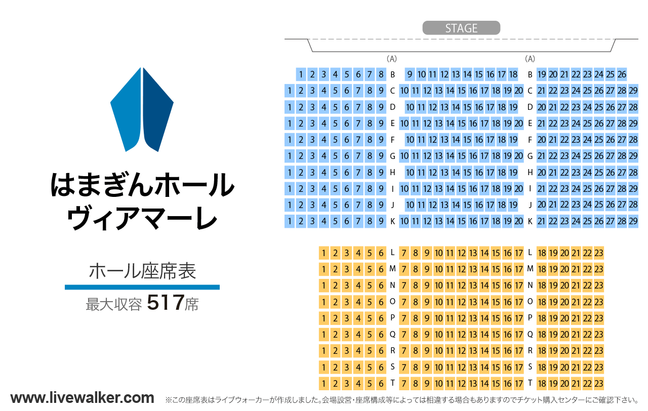 はまぎんホール ヴィアマーレホールの座席表