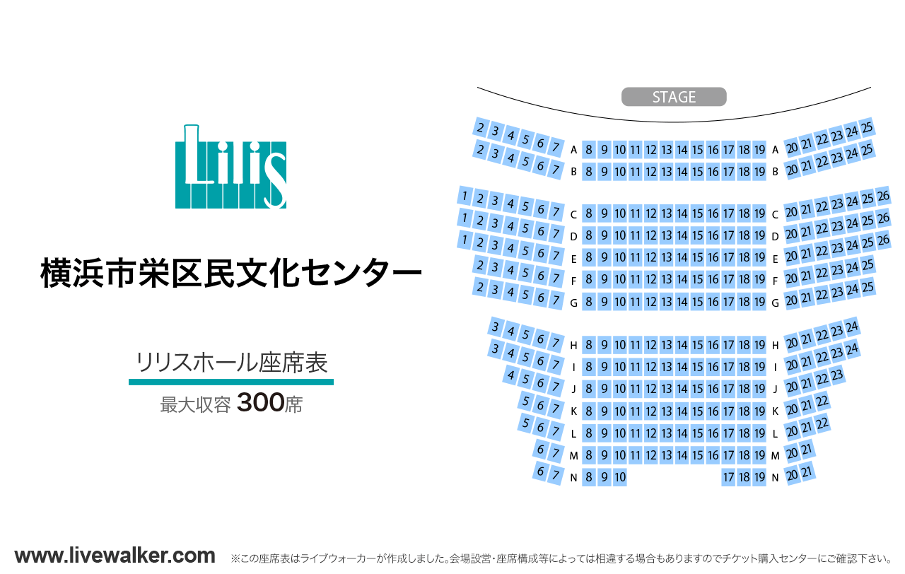 横浜市栄区民文化センター リリスリリスホールの座席表