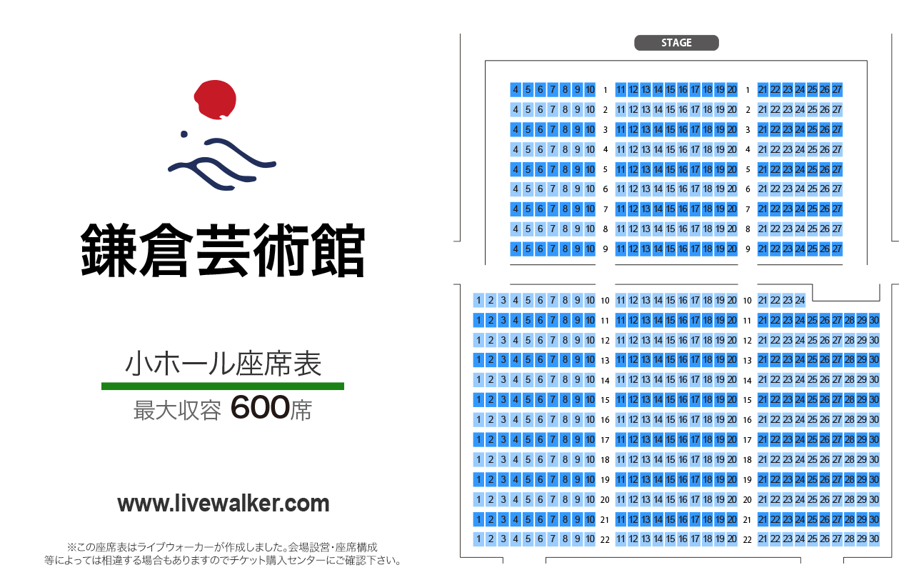 鎌倉芸術館小ホールの座席表