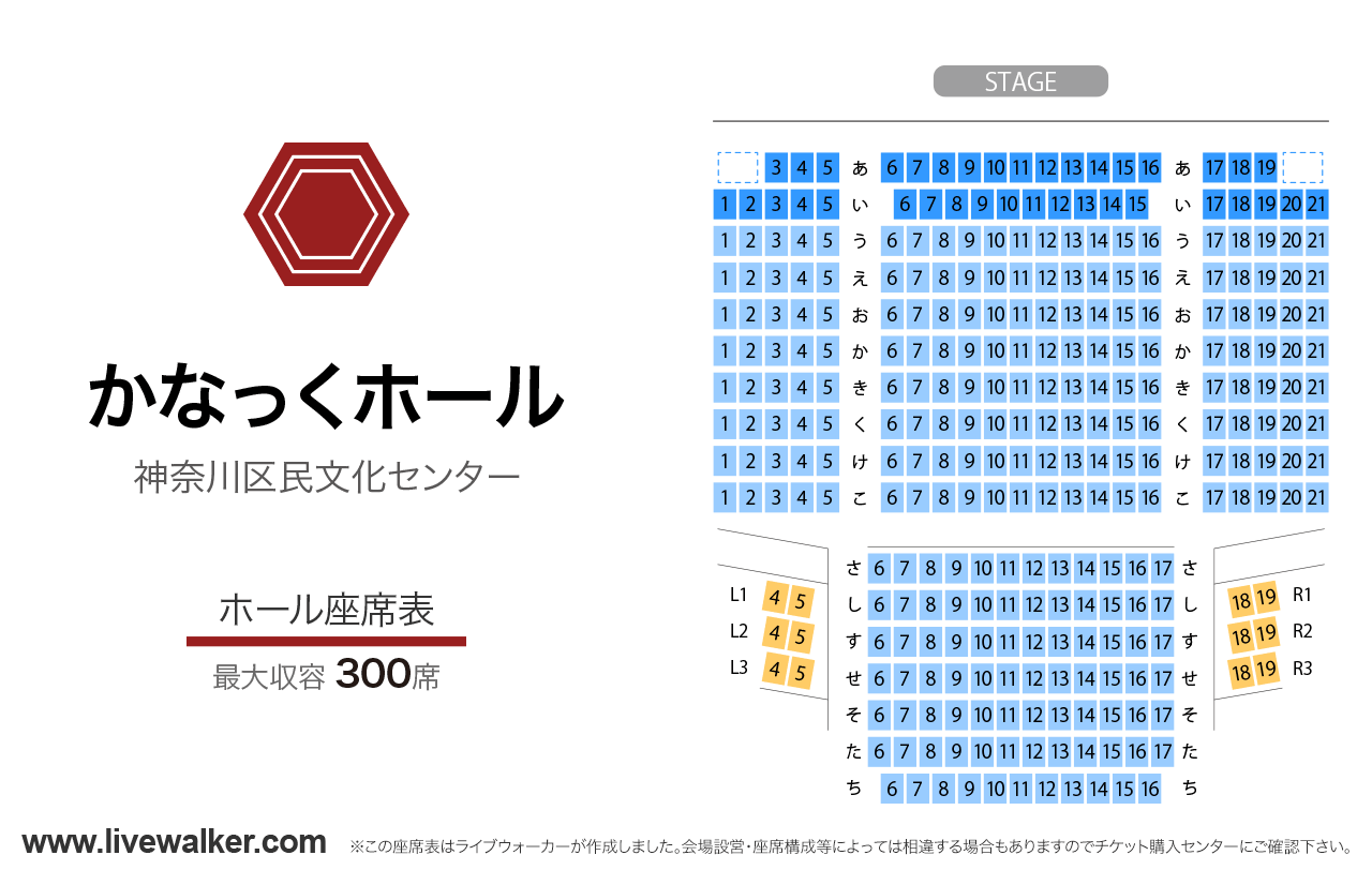 かなっくホールホールの座席表