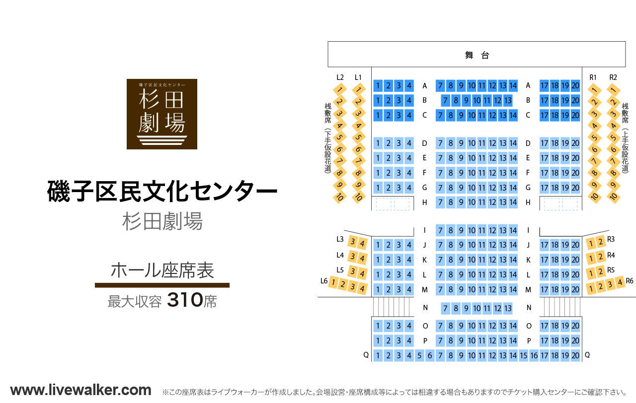 磯子区民文化センター杉田劇場ホールの座席表