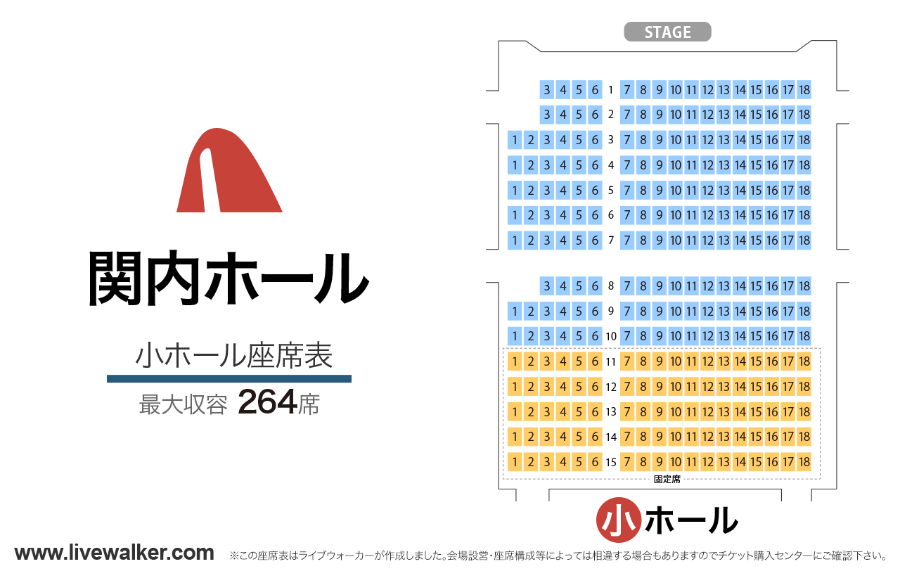 横浜関内ホール小ホールの座席表