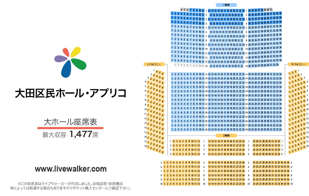 大田区民ホール・アプリコ大ホールの座席表