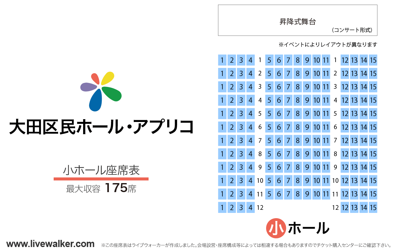 大田区民ホール・アプリコ小ホールの座席表