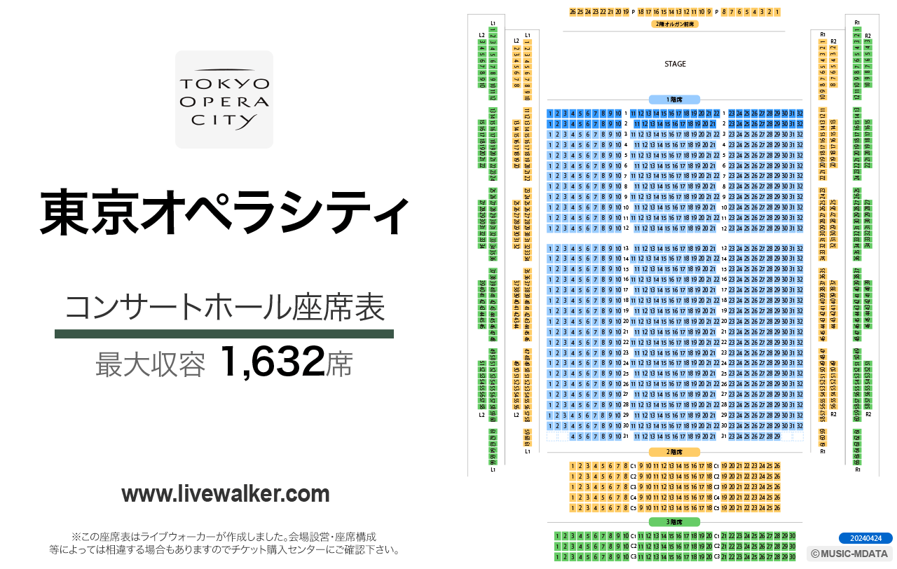 東京オペラシティ コンサートホールコンサートホールの座席表