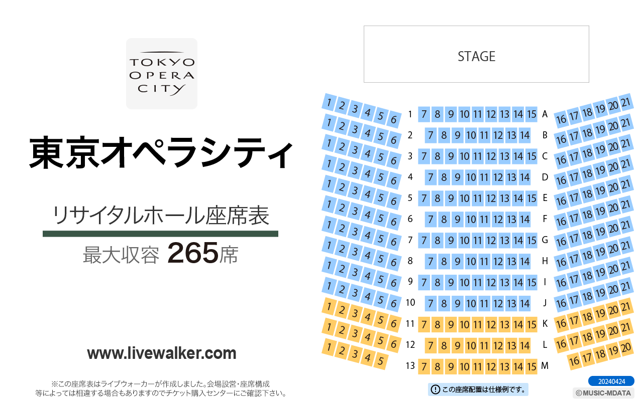 東京オペラシティのリサイタルホール座席表