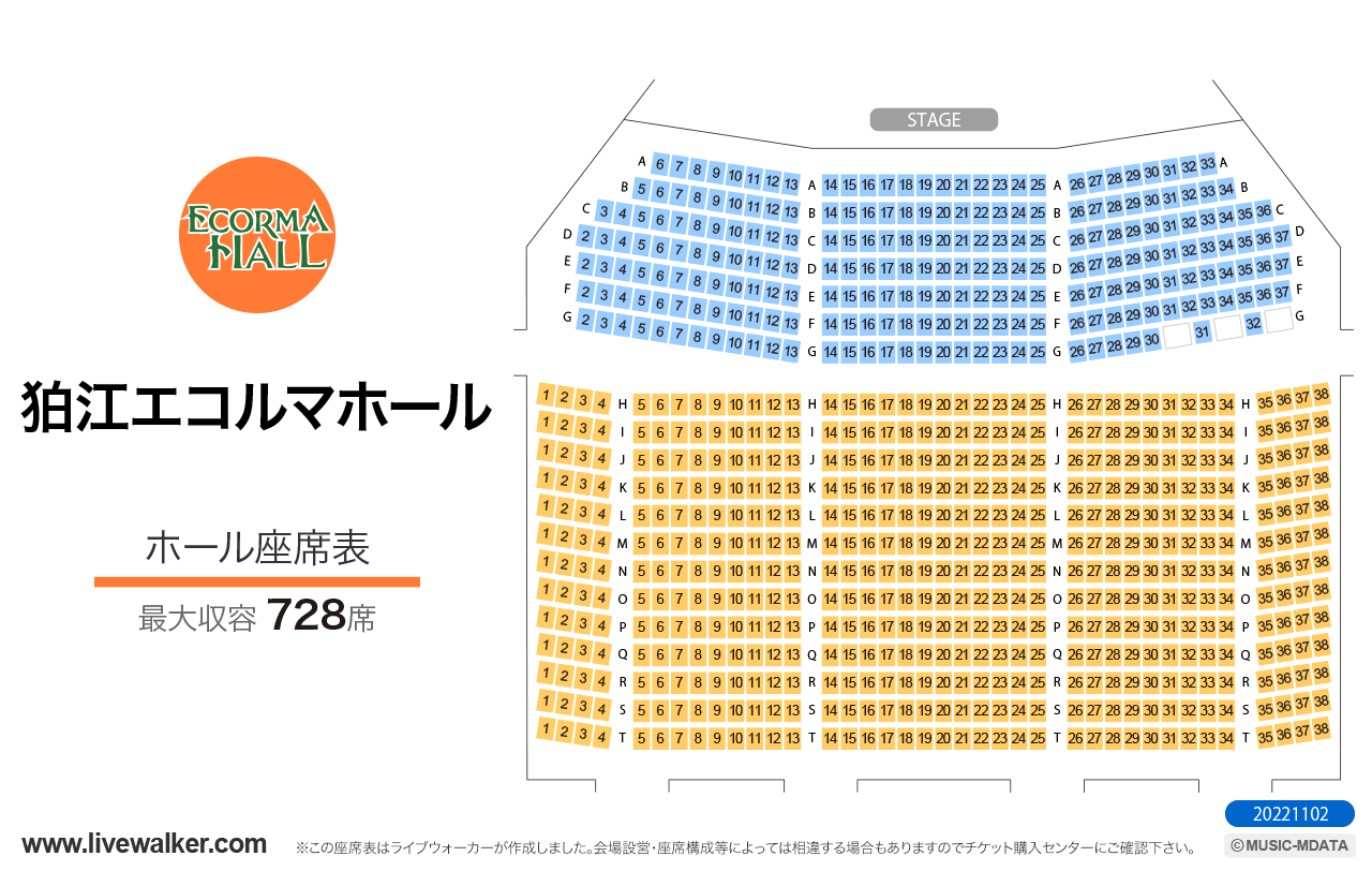 狛江エコルマホールエコルマホールの座席表