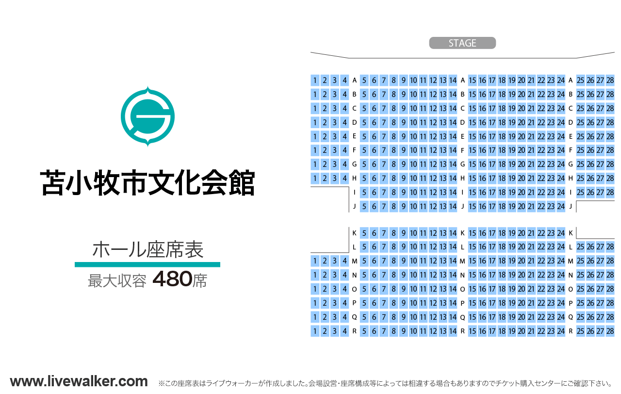 苫小牧市文化会館ホールの座席表