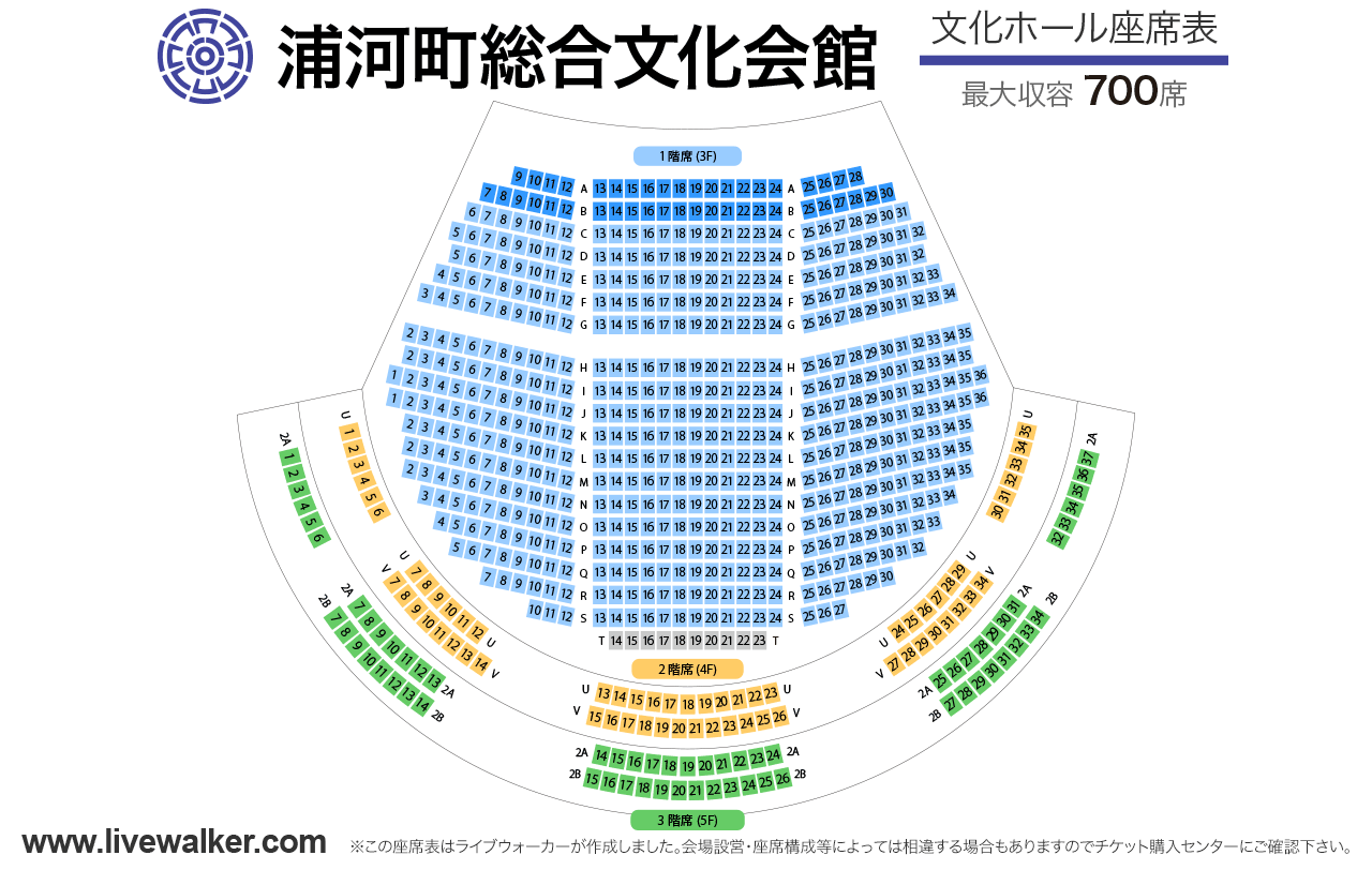 浦河町総合文化会館文化ホールの座席表