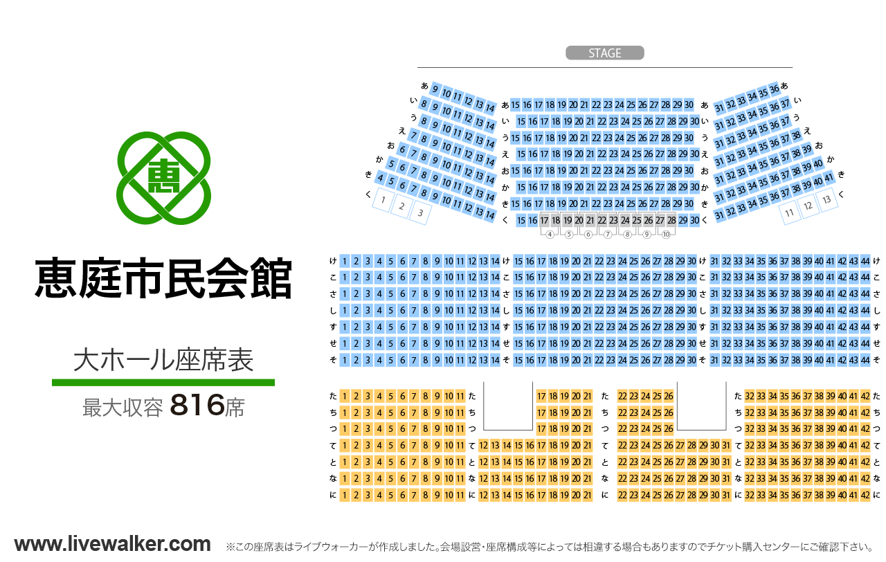 恵庭市民会館大ホールの座席表