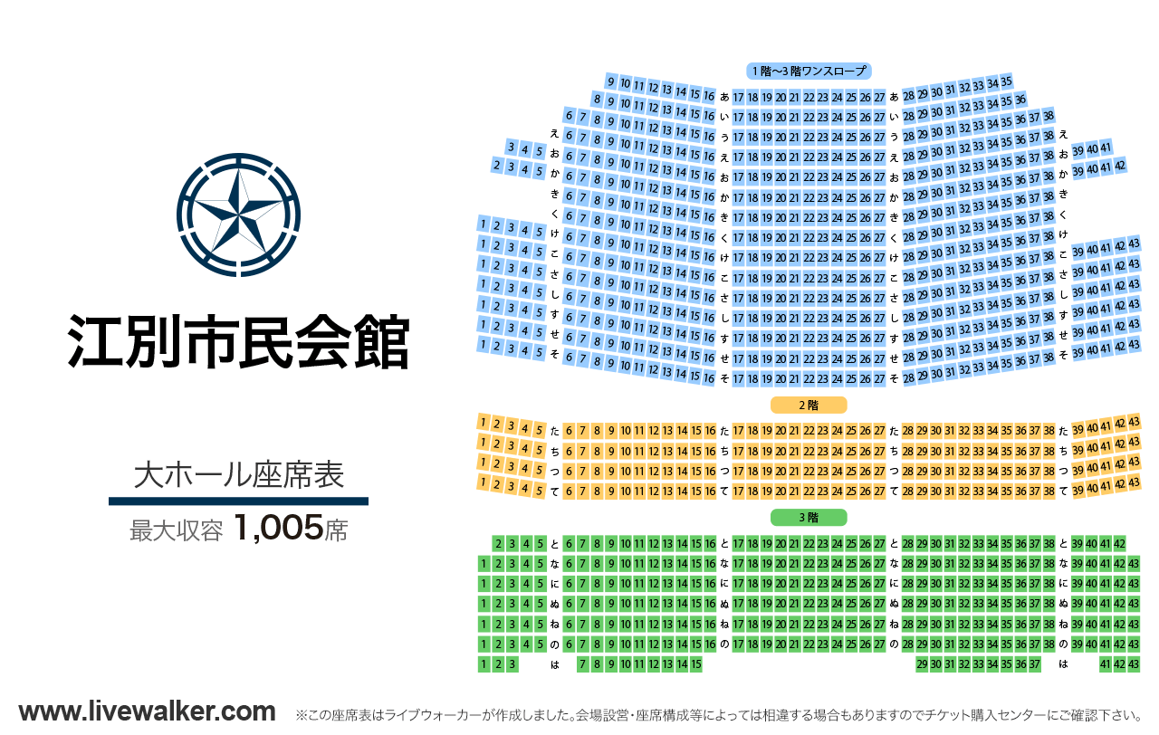 江別市民会館大ホールの座席表